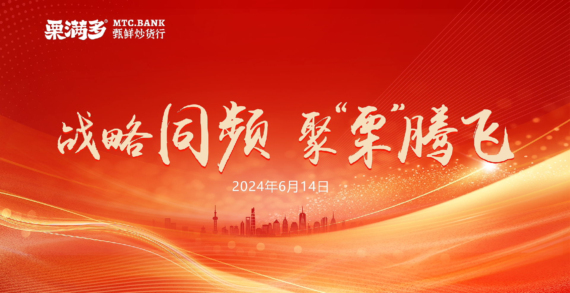 合營(yíng)店戰略同頻會(huì )議_01.png